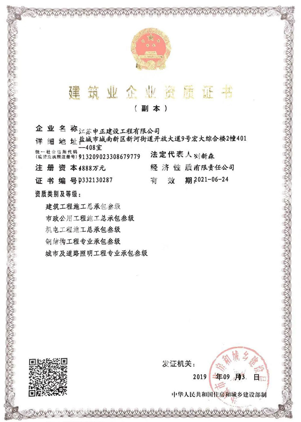 建筑總包、鋼結構 專 包 、機電總包、市政總包 資格證書